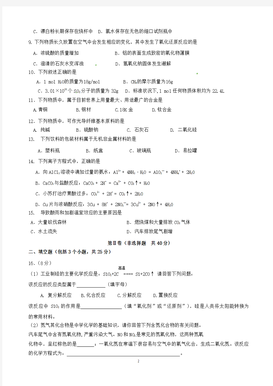 (完整版)2019高二化学学业水平考试模拟试题(一)