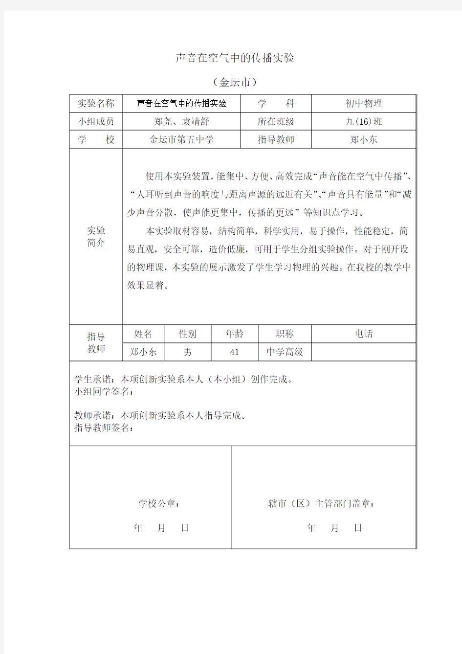 声音在空气中的传播实验