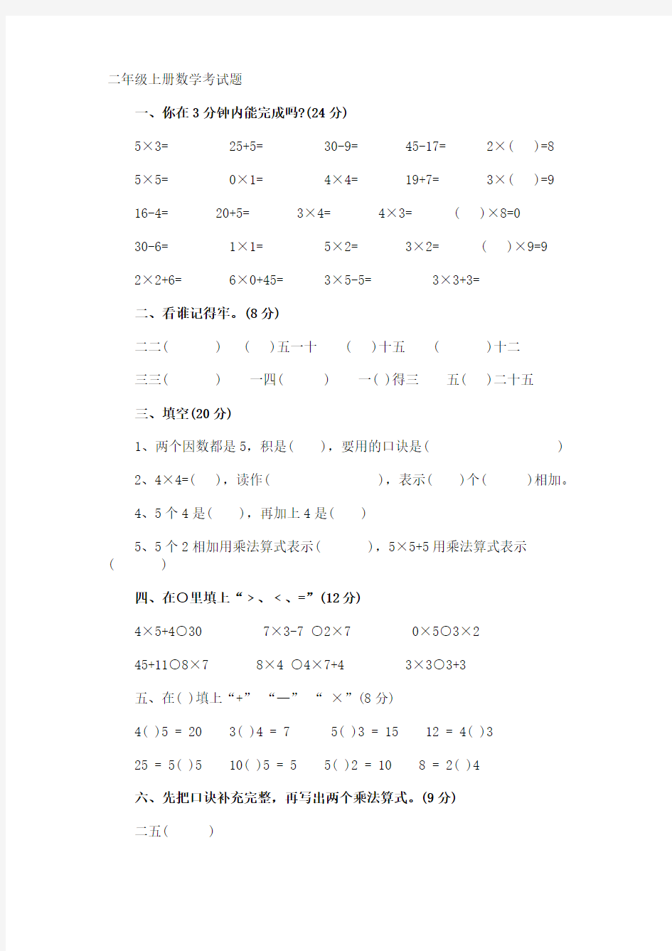 二年级上册数学考试题