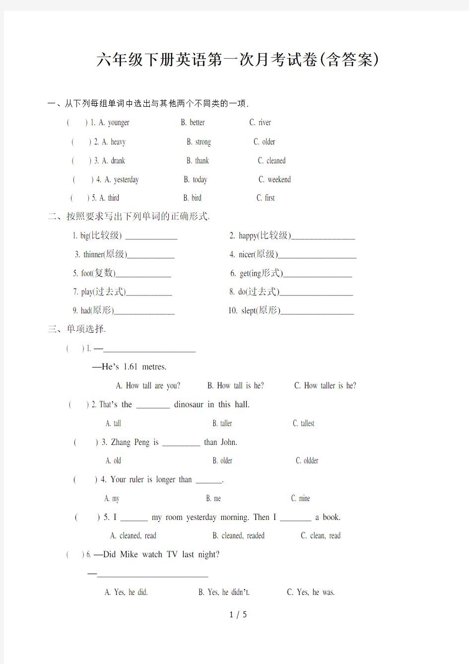 六年级下册英语第一次月考试卷(含答案)