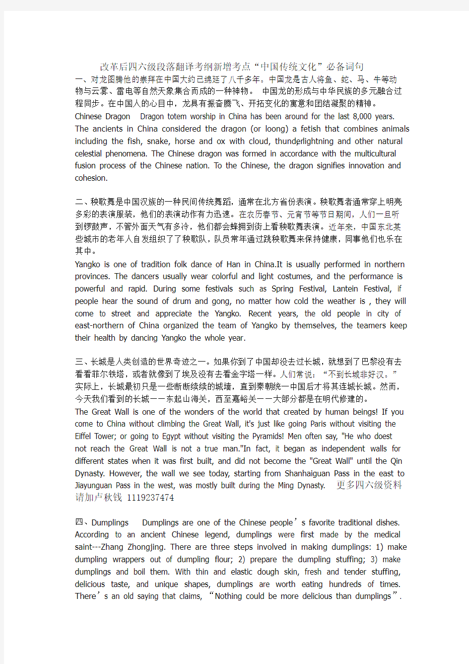改革后四六级段落翻译考纲新增考点“中国传统文化”