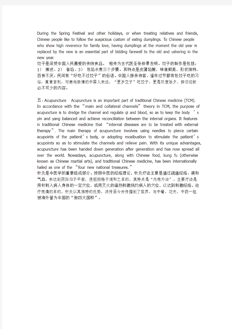 改革后四六级段落翻译考纲新增考点“中国传统文化”
