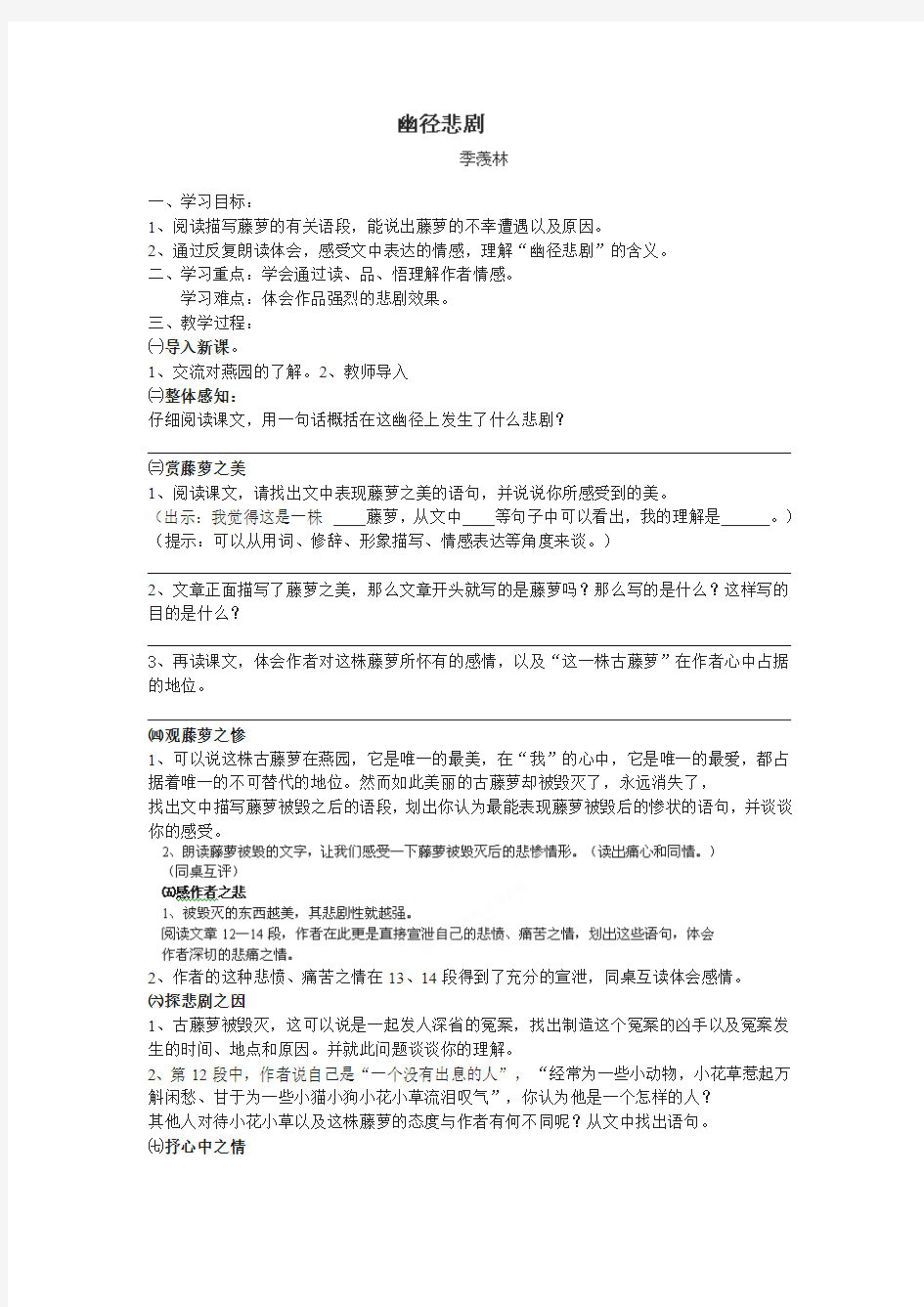 江苏省靖江市新港城初级中学八年级语文上册《第23课 幽径悲剧》学案