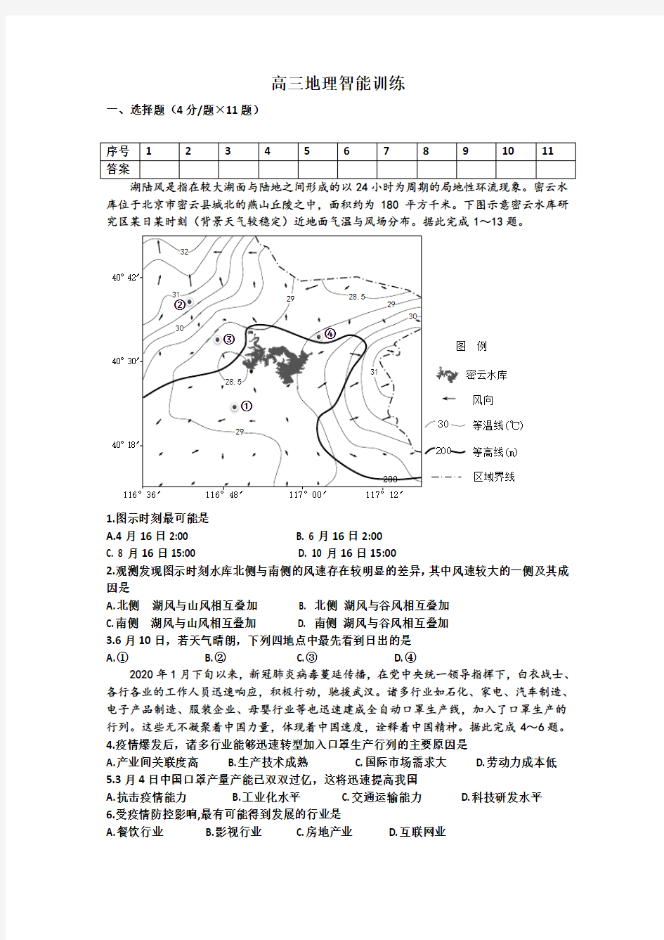 高三地理智能训练