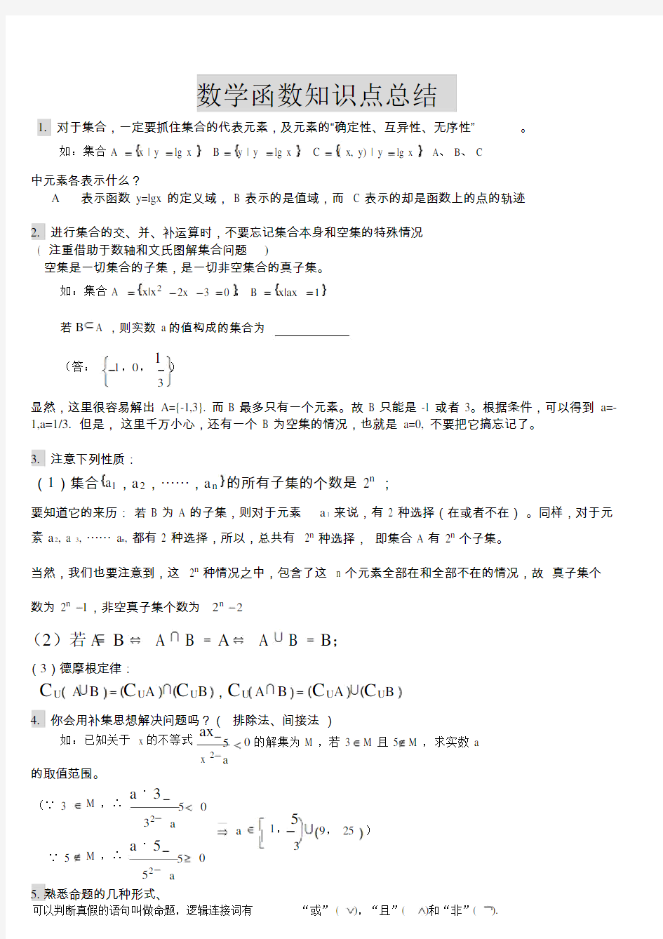 高中函数解题技巧方法总结