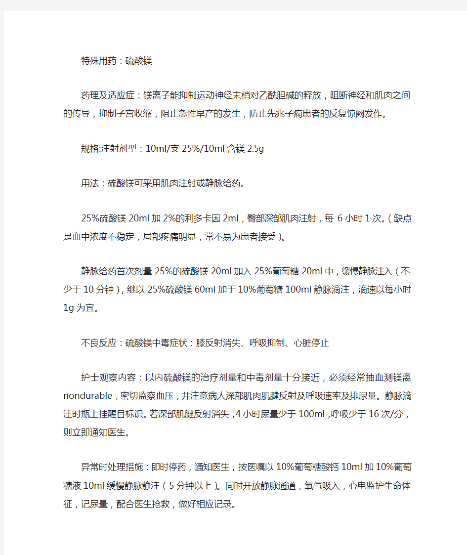 硫酸镁使用注意事项