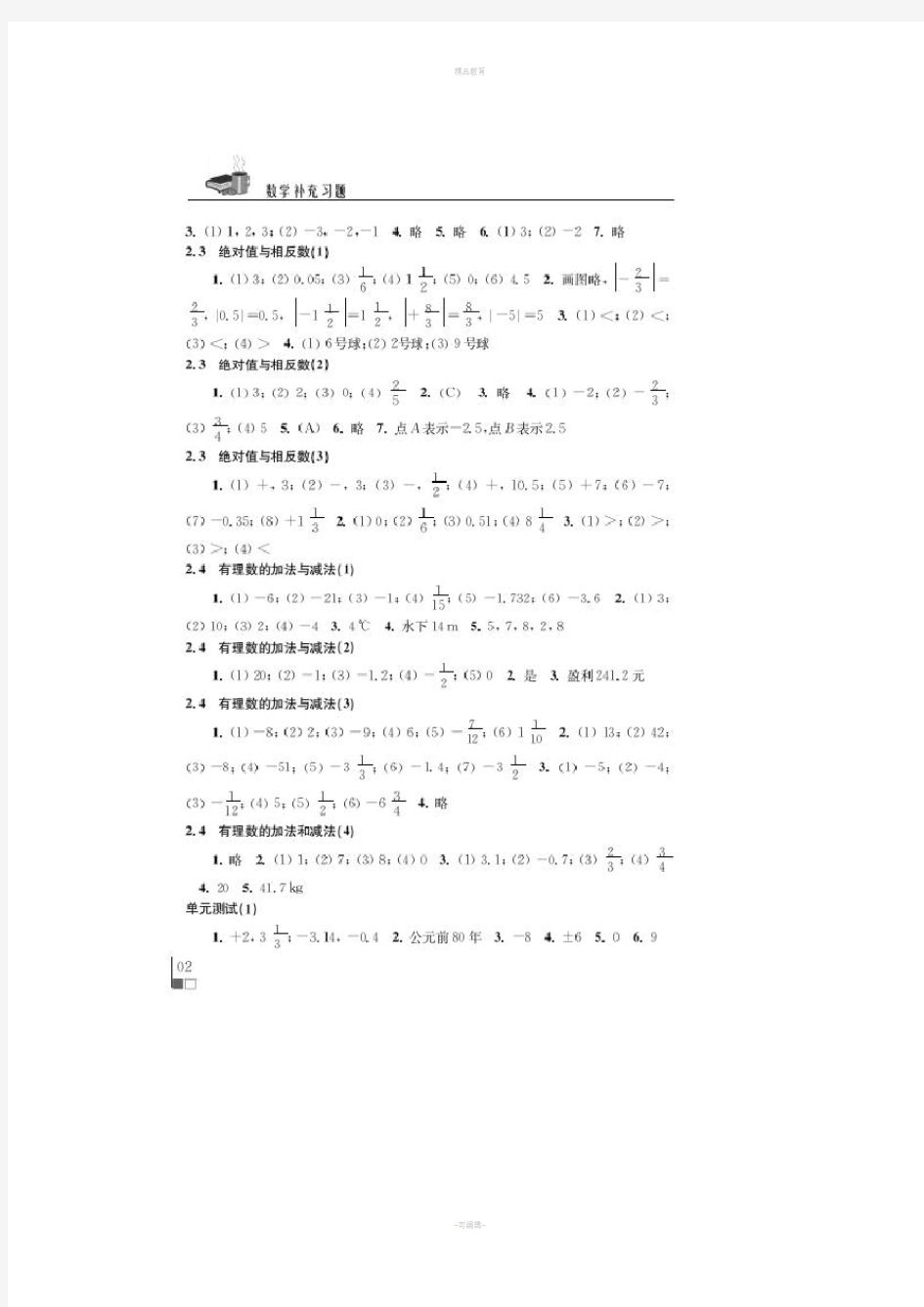 苏科版七年级上册数学补充习题答案