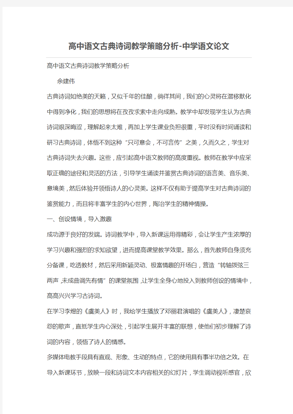 高中语文古典诗词教学策略分析