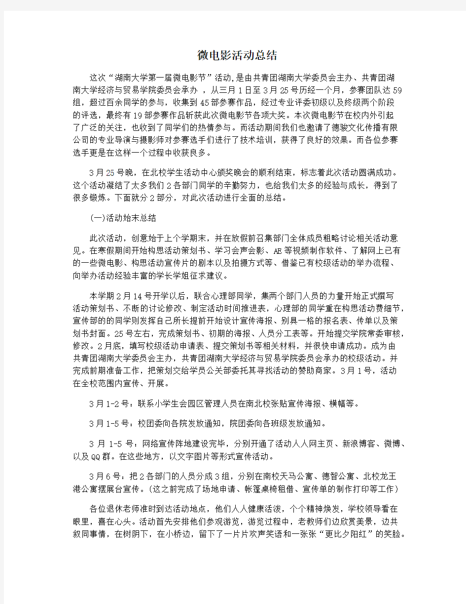 微电影活动总结