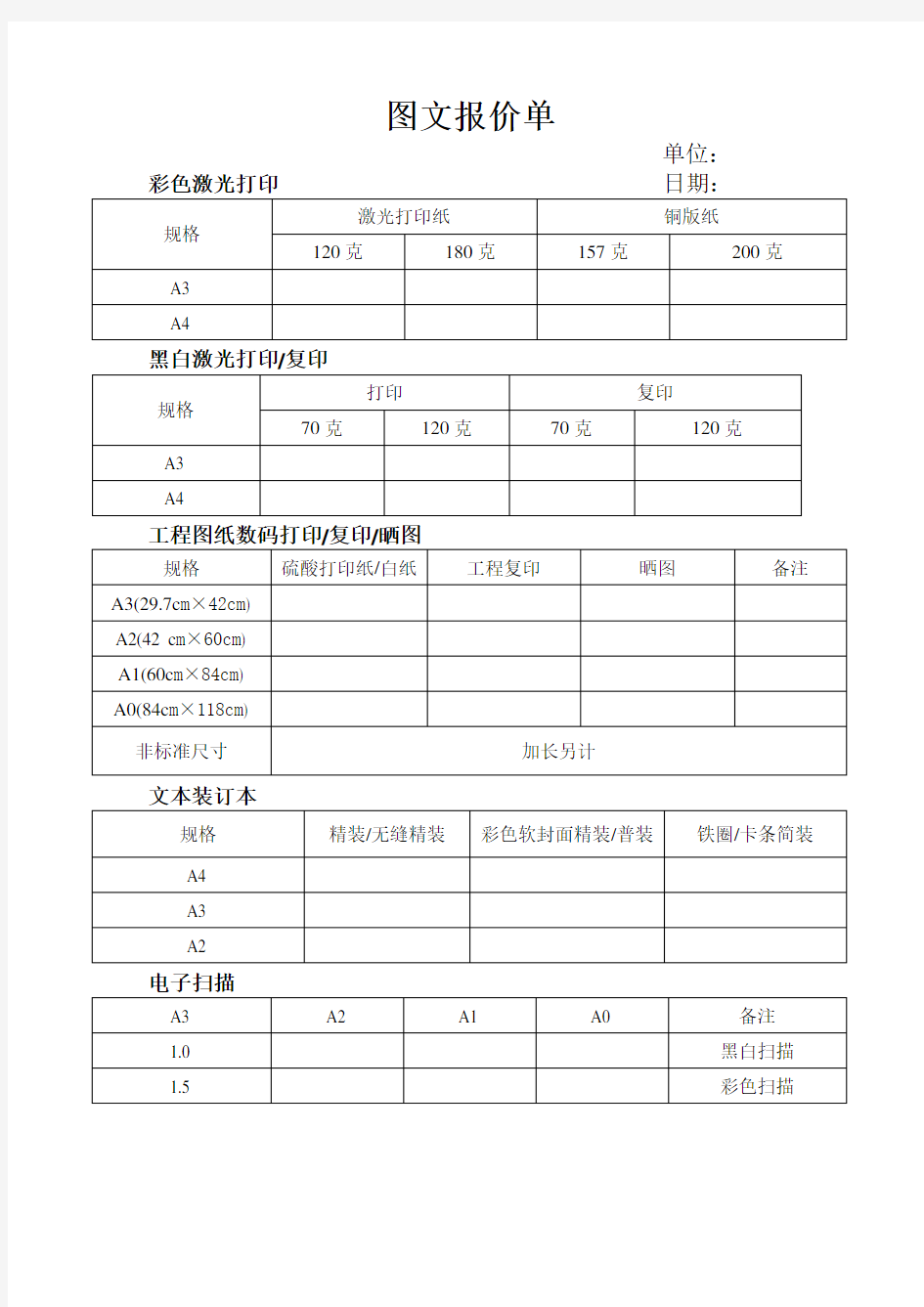 图文快印报价单 (1)