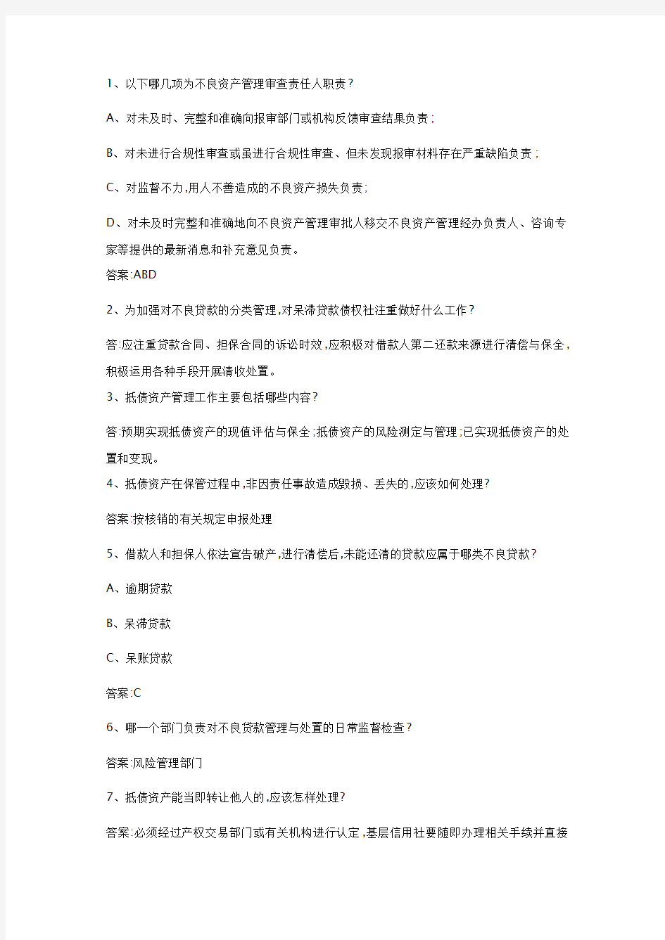 2014黑龙江省农村信用社考试历年最新考试试题库(完整版)