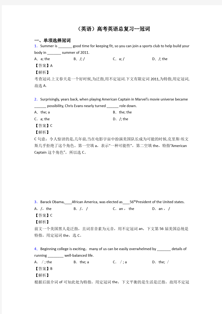 (英语)高考英语总复习--冠词