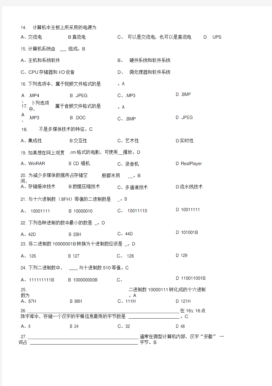 计算机文化基础-选择题