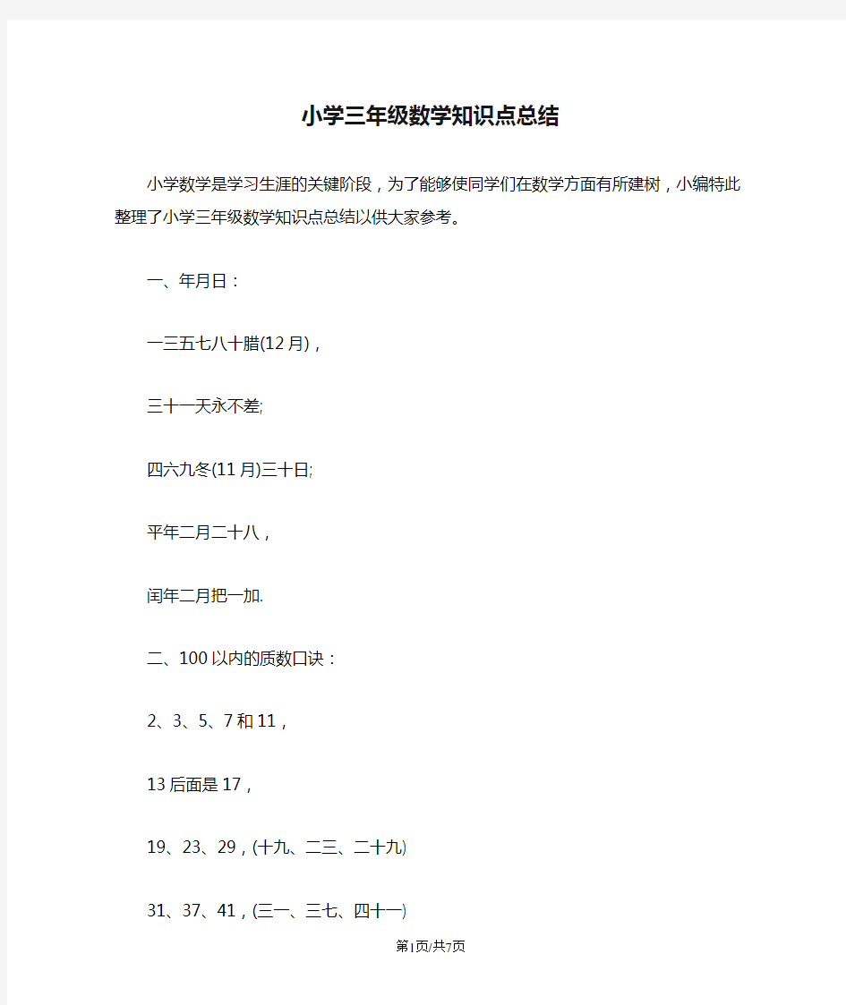 小学三年级数学知识点总结