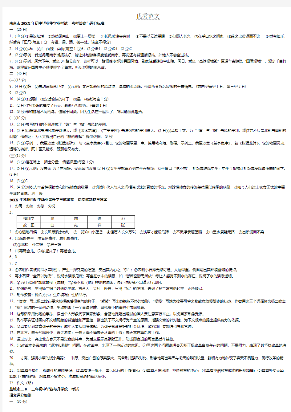 初中毕业生学业考试参考答案满分作文