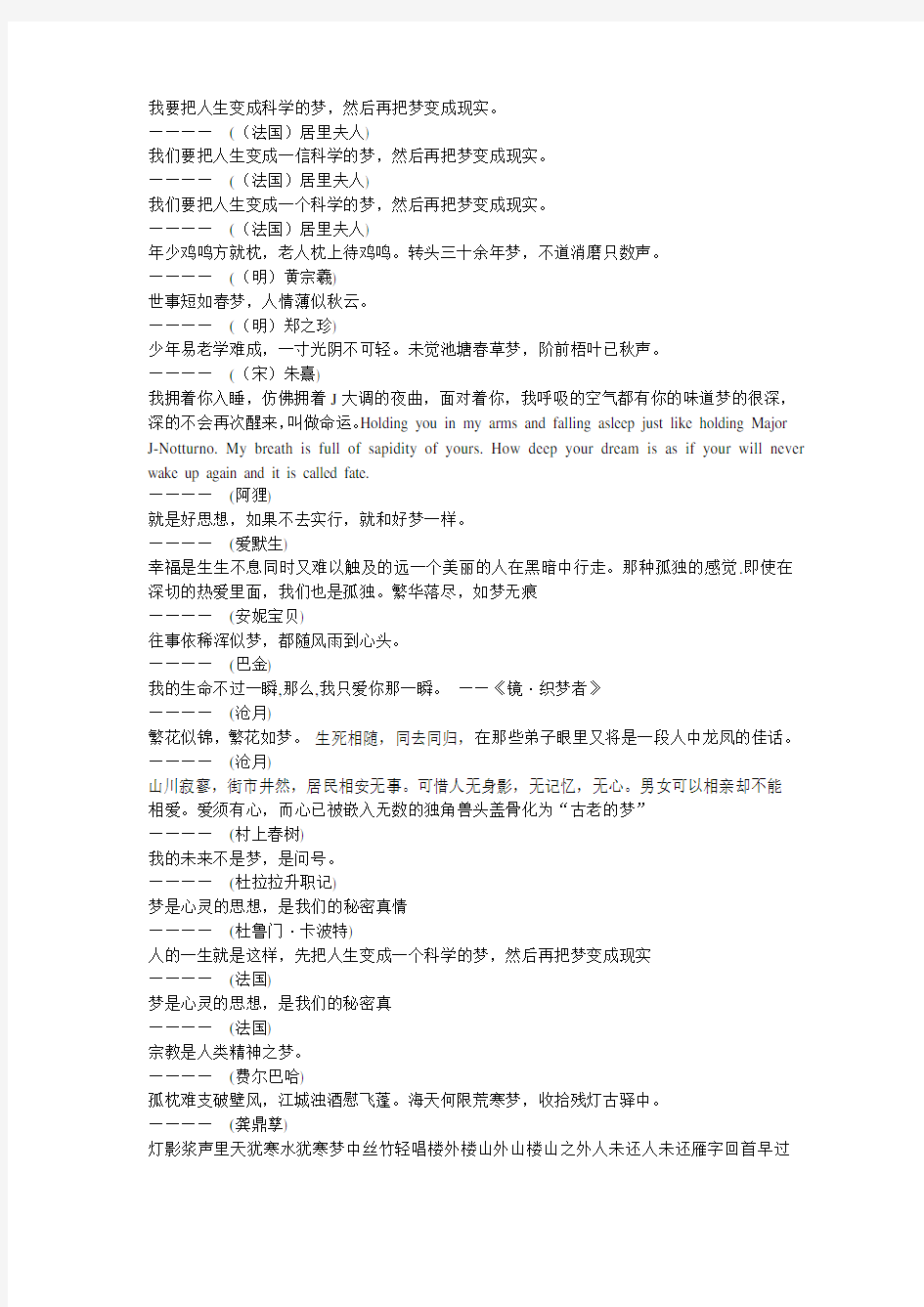 《关于梦的经典语录关于梦的名人名言》