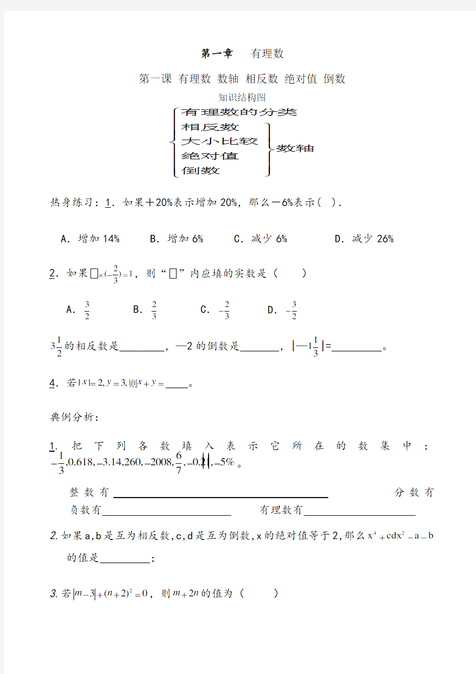 人教版七年级上册数学期末总复习题