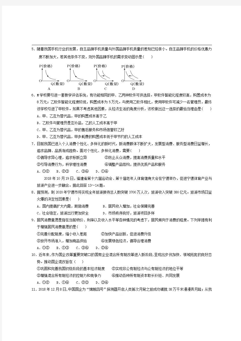 河北省大名县第一中学2019-2020学年高一政治12月月考试题清北组【带答案】 