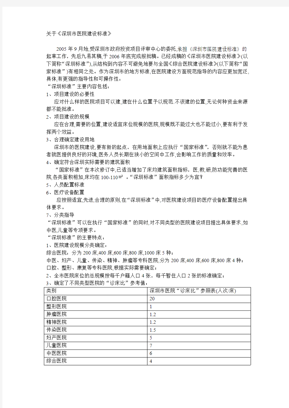 深圳市综合医院建设标准解读