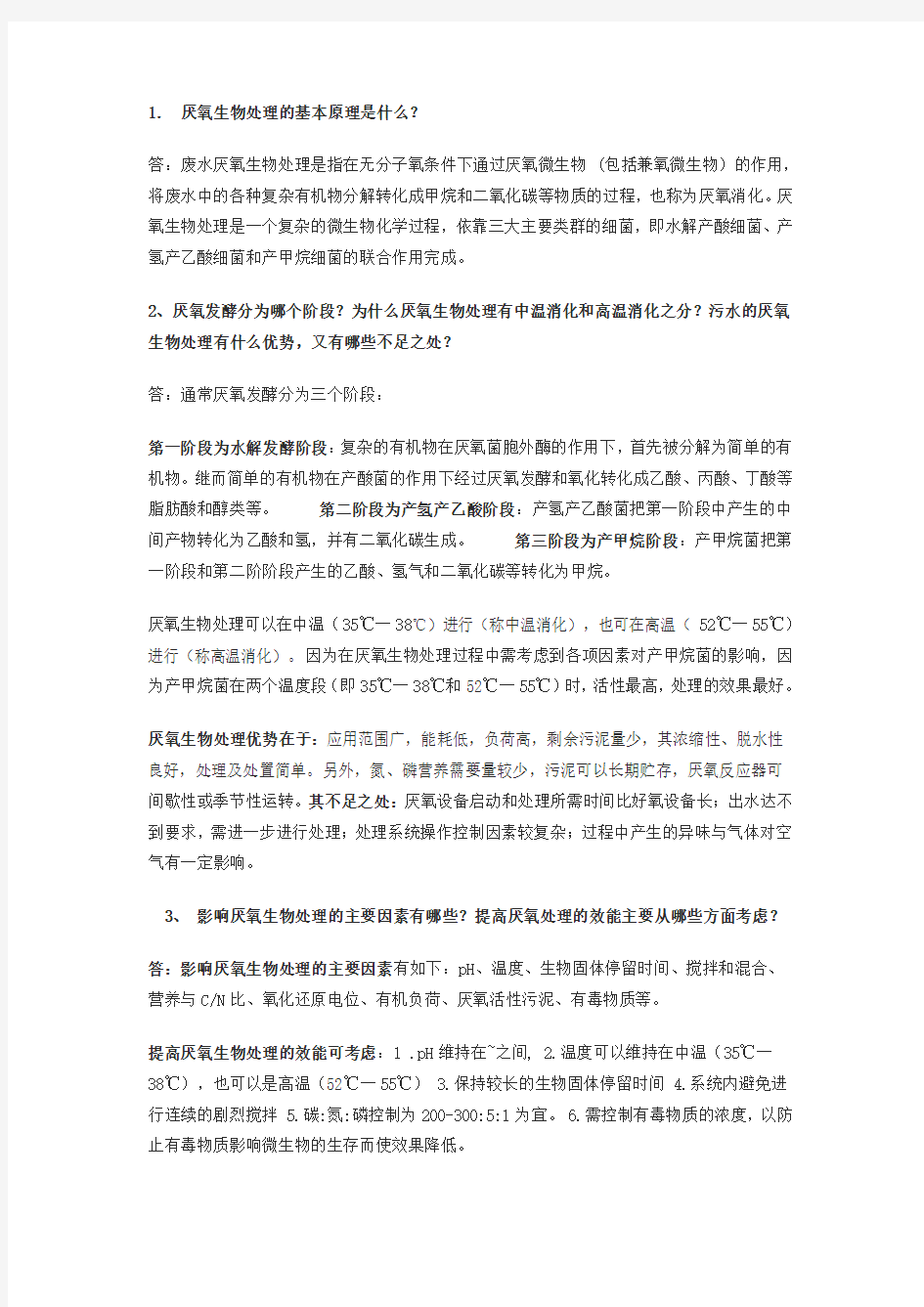 水污染控制工程第15章答案