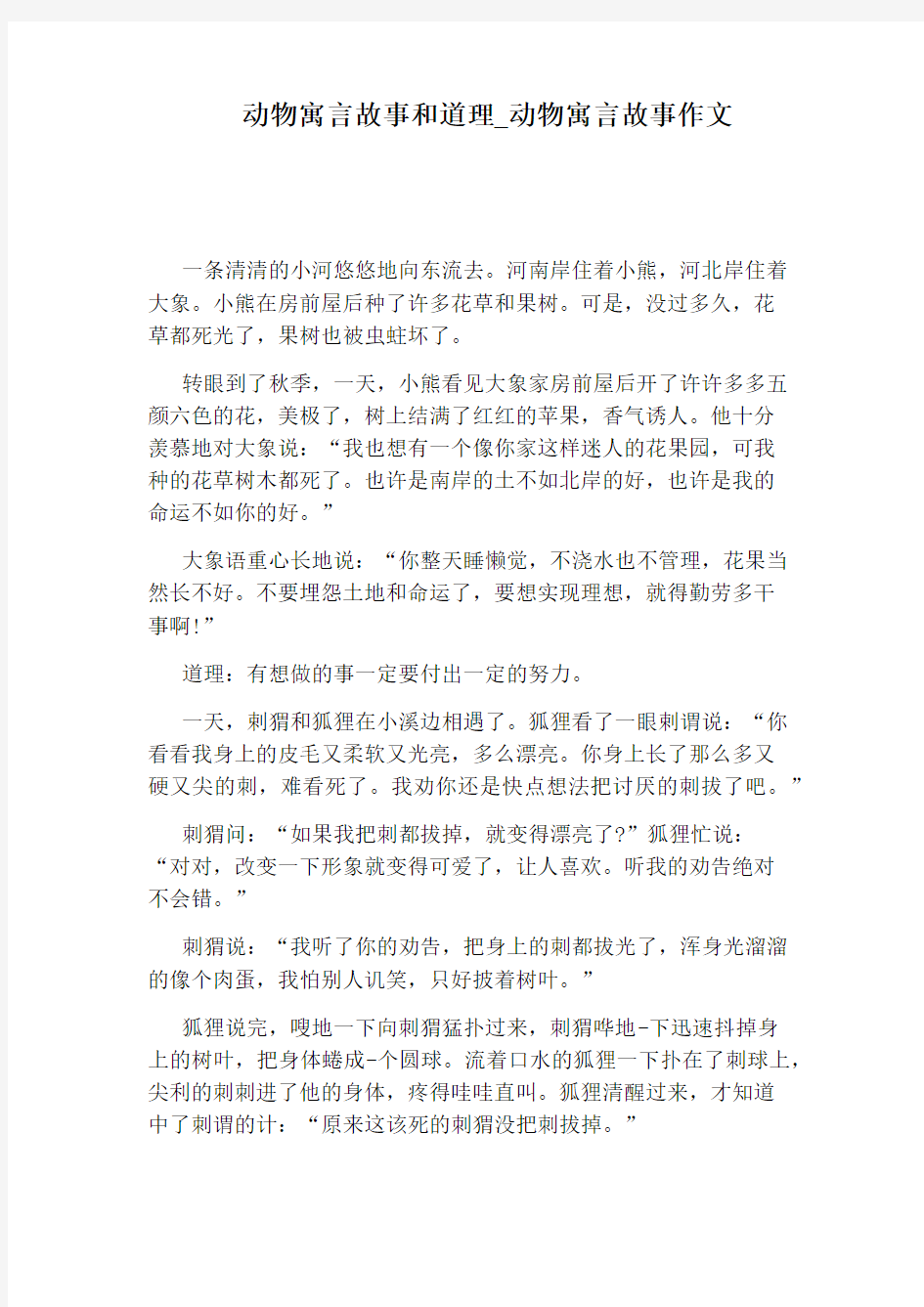 动物寓言故事作文