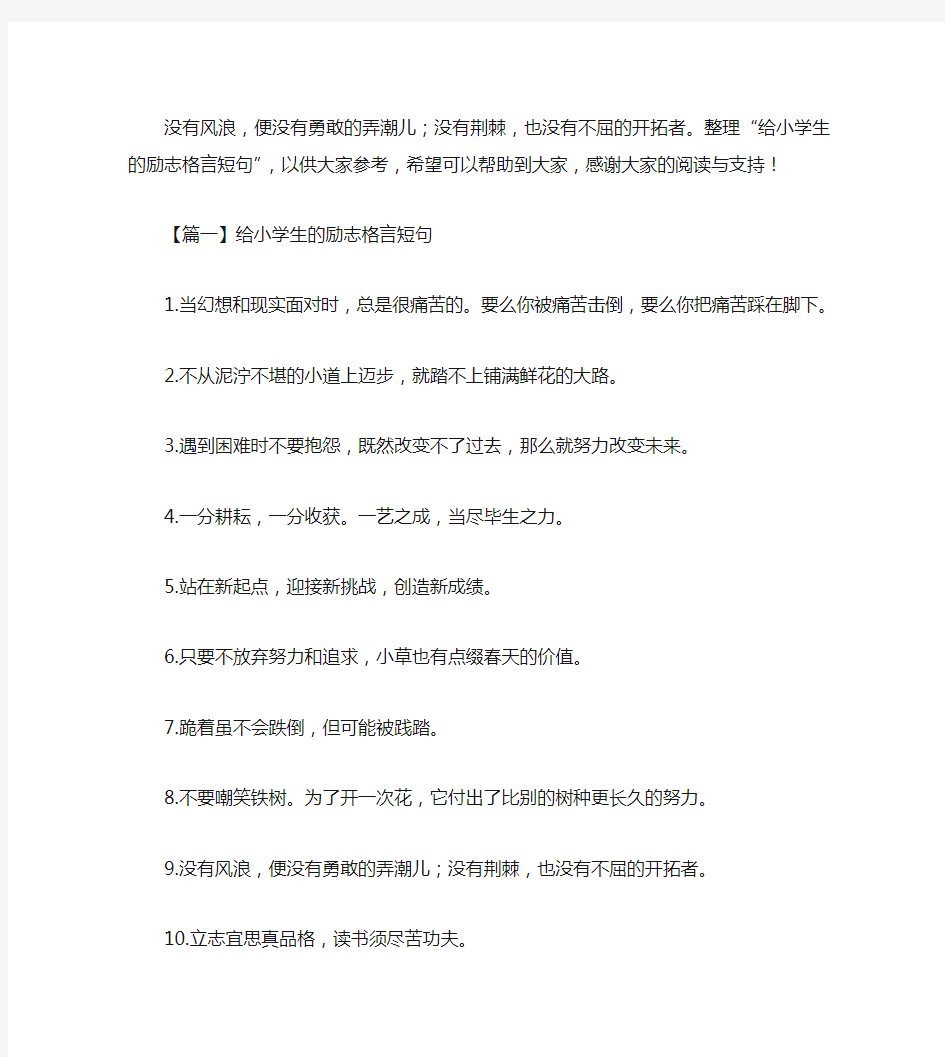 给小学生的励志格言短句