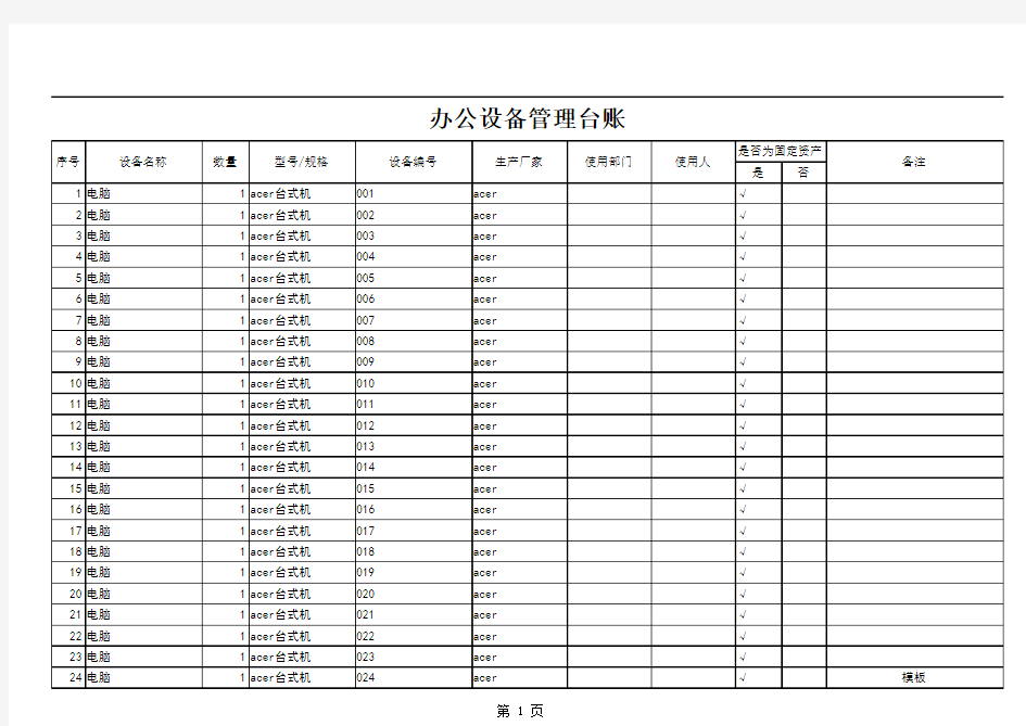 常规公司固定资产管理台账模板