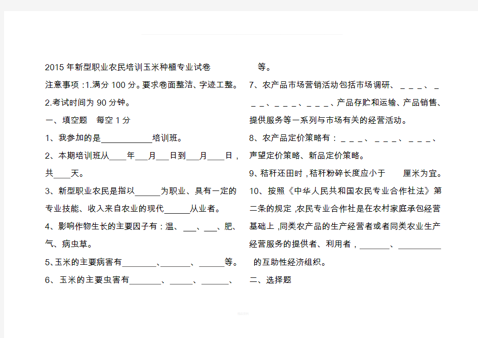 新型职业农民培训玉米种植专业试卷