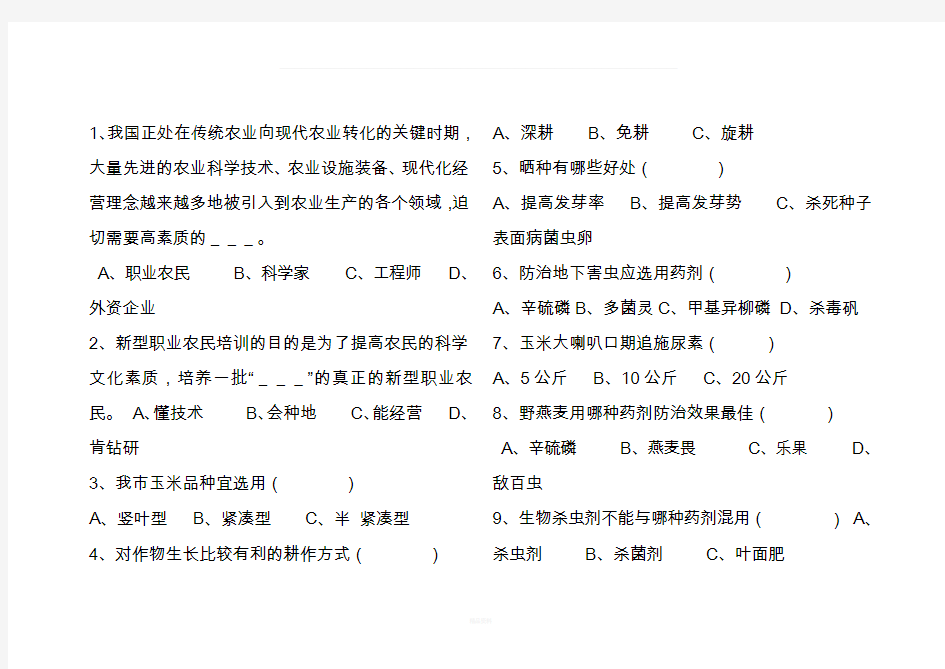 新型职业农民培训玉米种植专业试卷