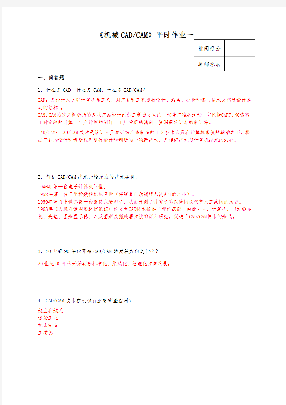 机械CADCAM形成性考核作业春机械设计制造和自动化机电本科