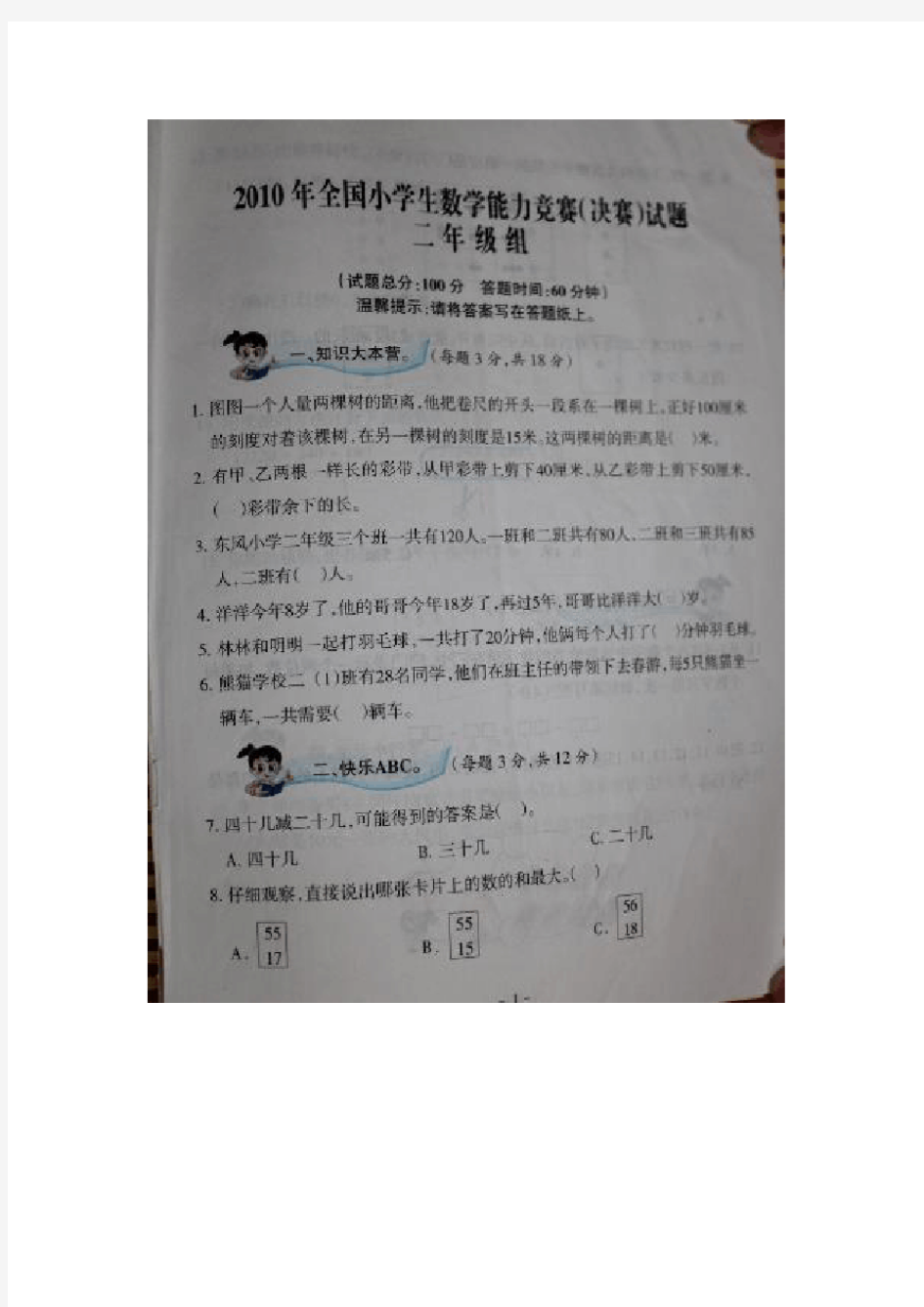 2010年全国小学生数学能力竞赛(决赛)试卷 二年级