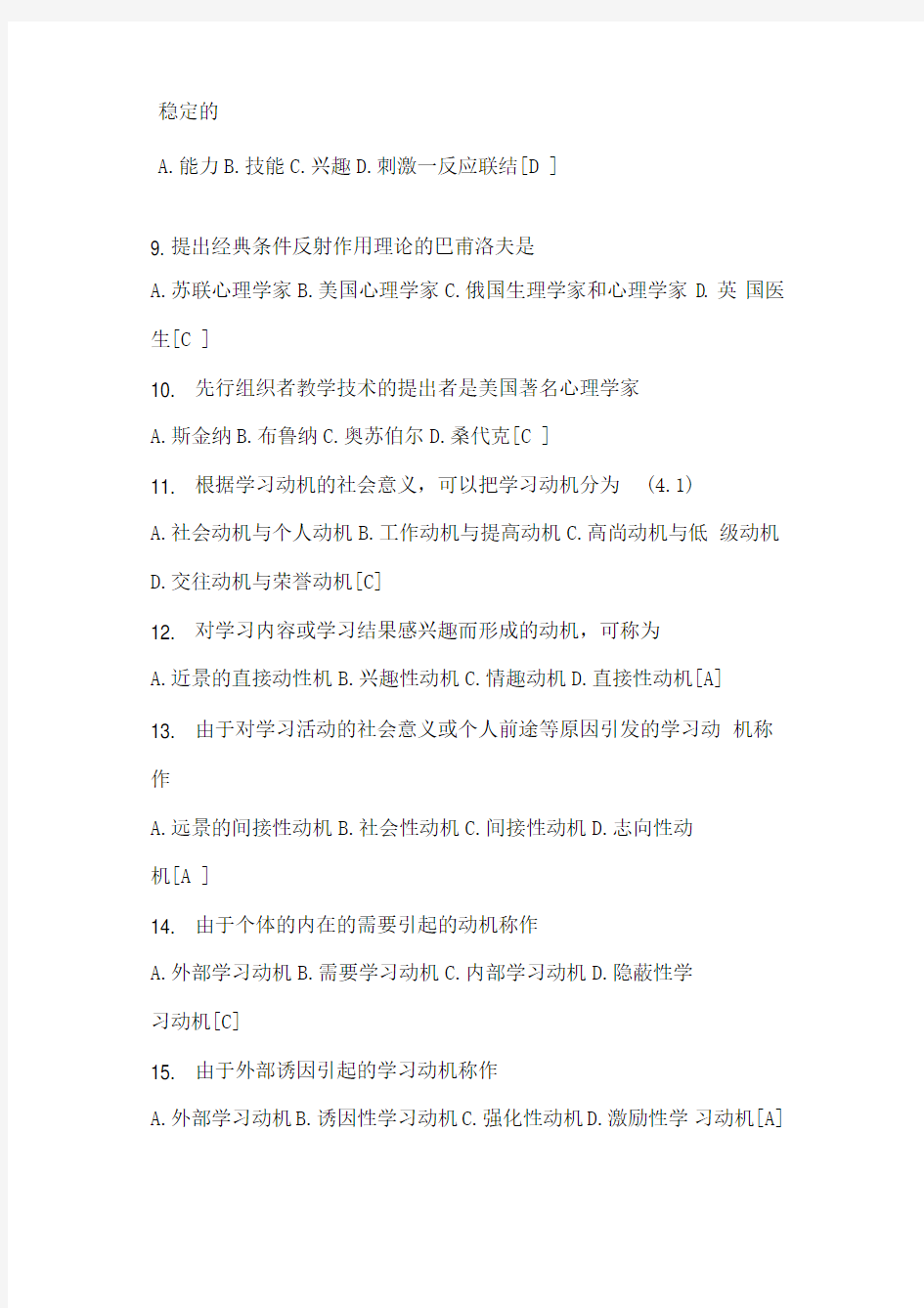 教师招聘教育心理学试题库