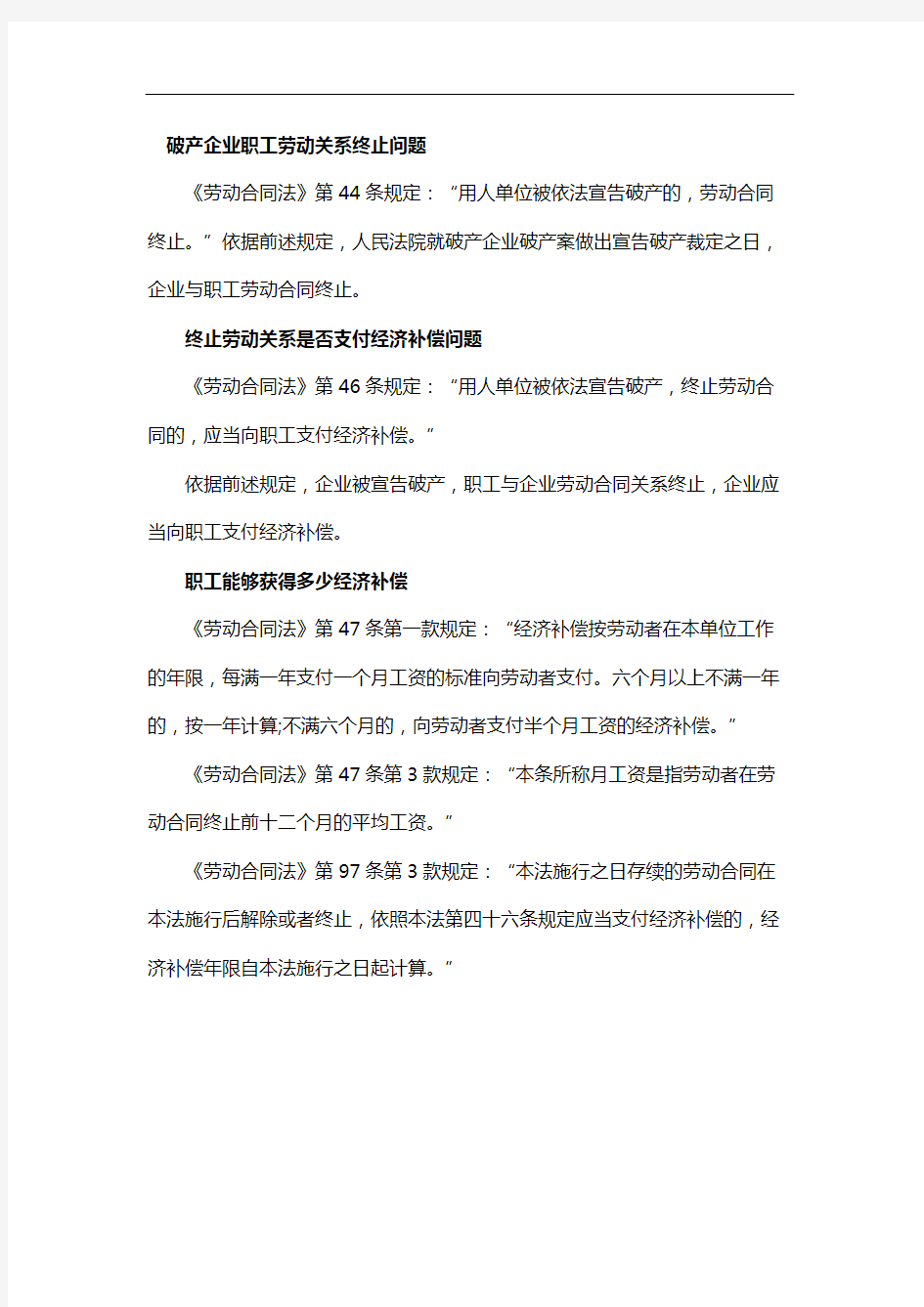 企业破产职工如何安置和补偿