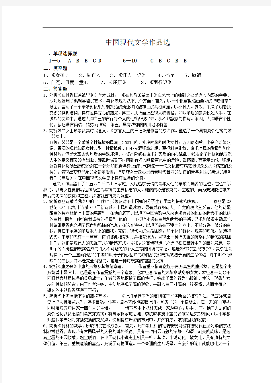 中国现代文学作品选