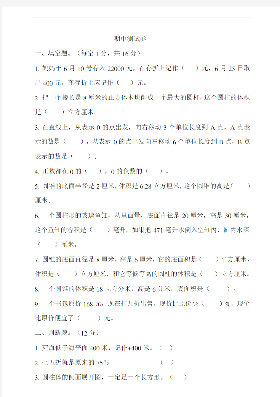 六年级下册数学期中测试卷(含答案)