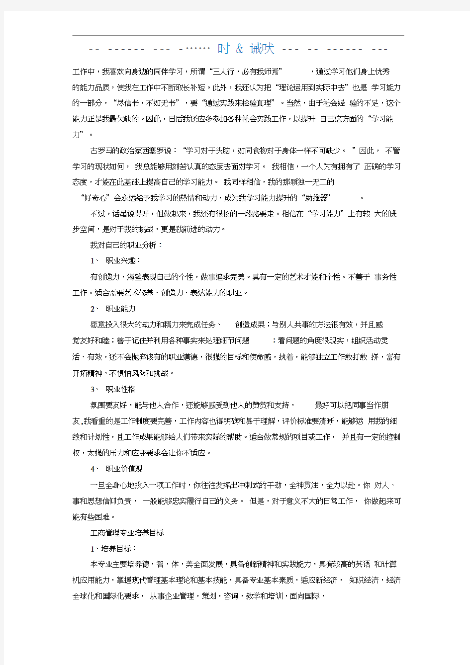 个人职业素养提升计划