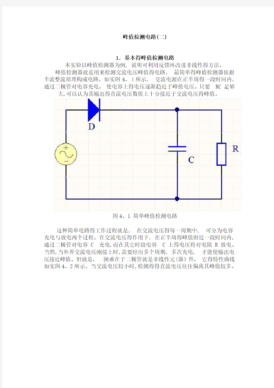 峰值检测电路分析