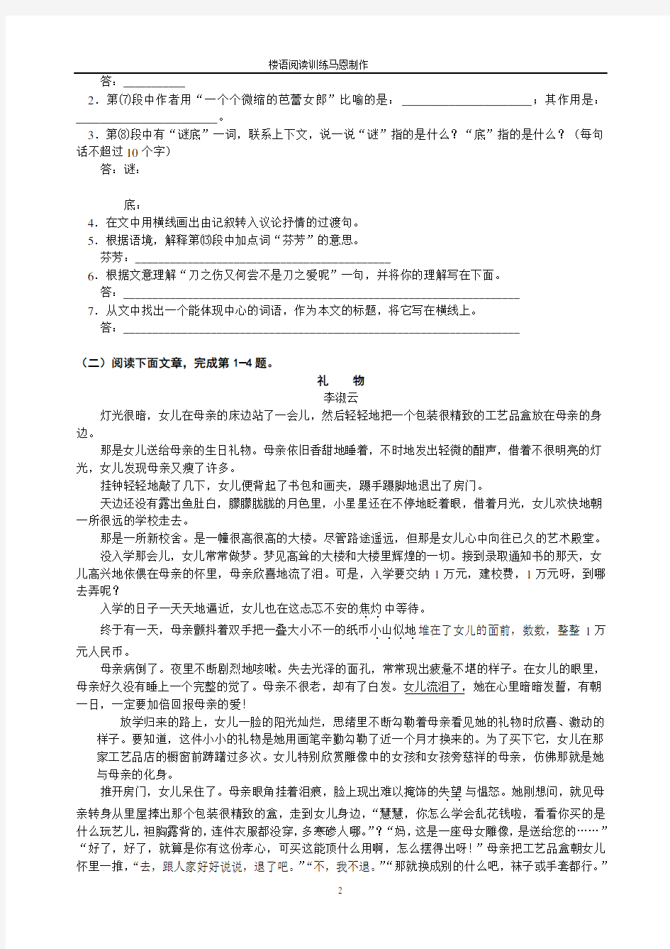 初中语文记叙文阅读训练含答案(60篇)