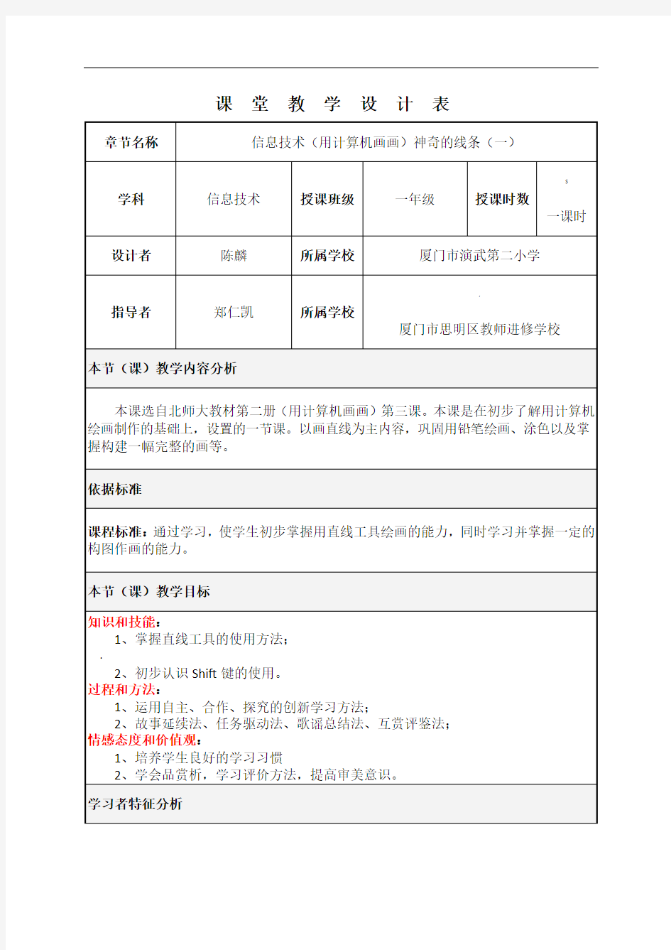 信息技术优秀教学设计案例