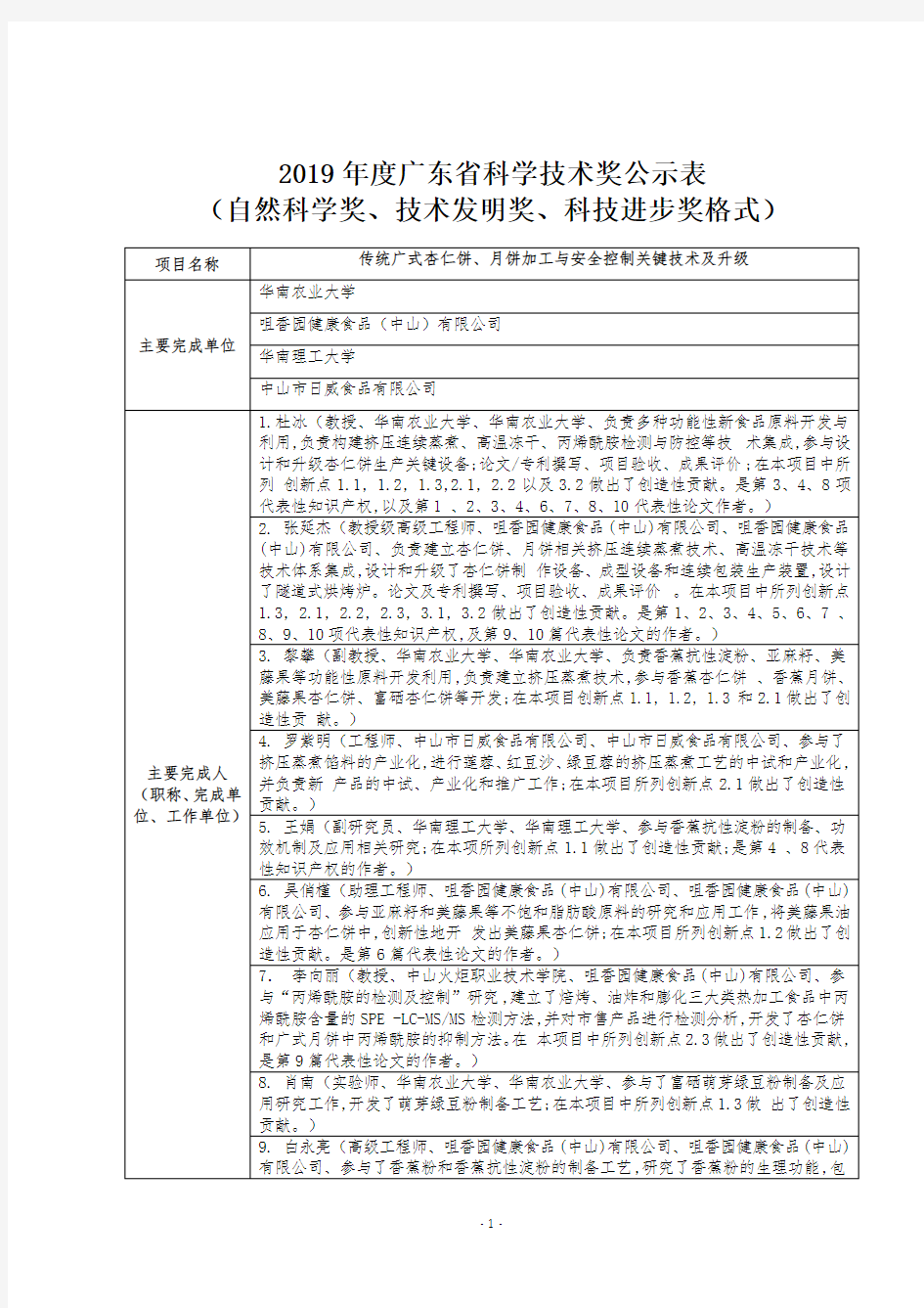 2019广东科学技术奖公示表