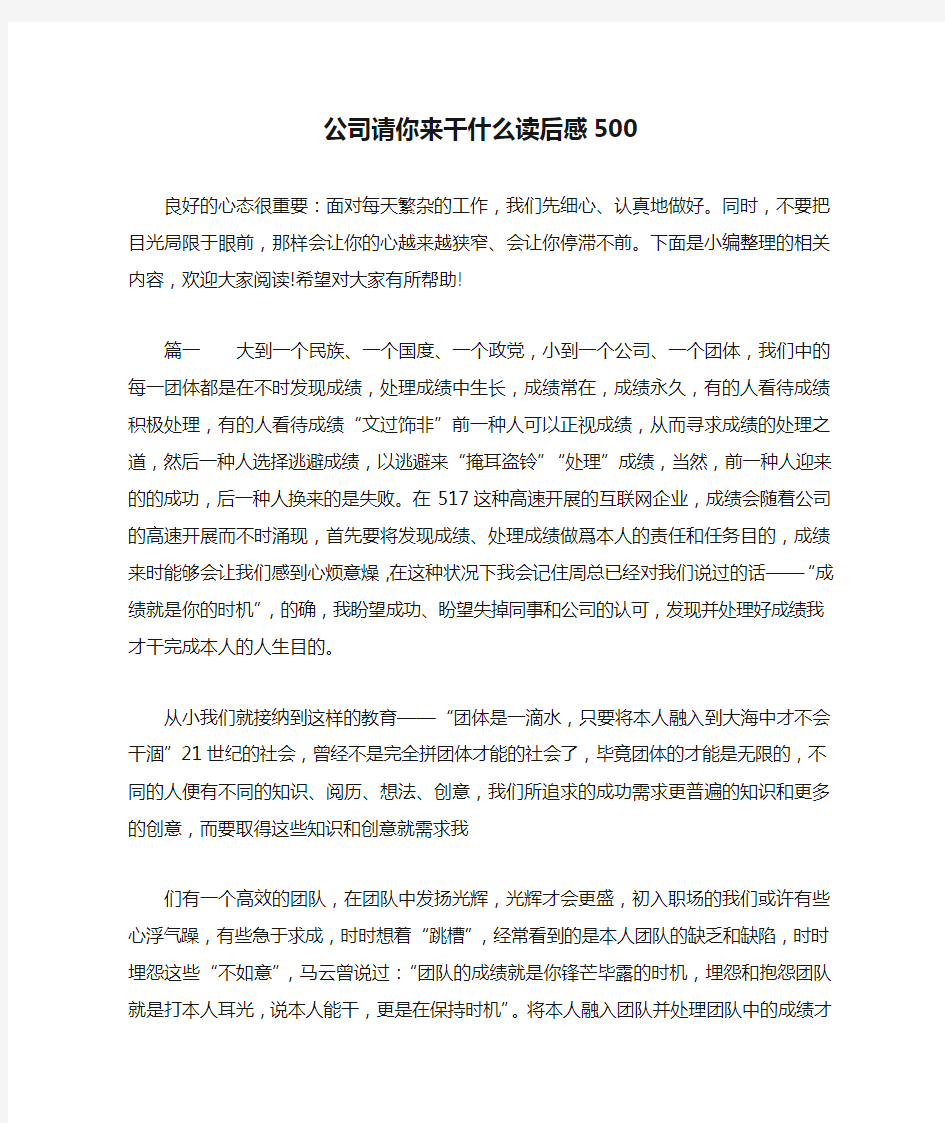 公司请你来干什么读后感500