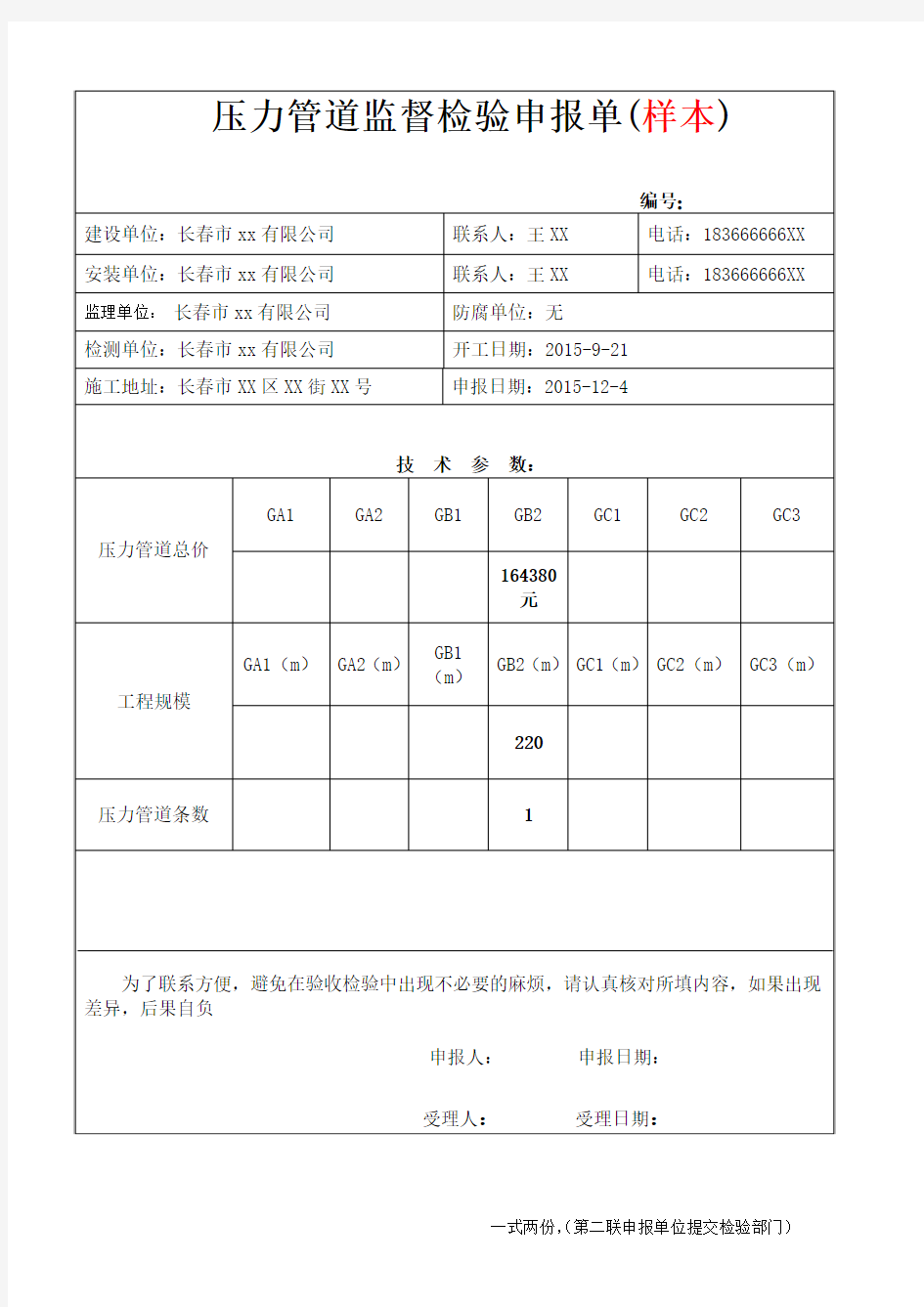 压力容器年检定期检验复检受理单