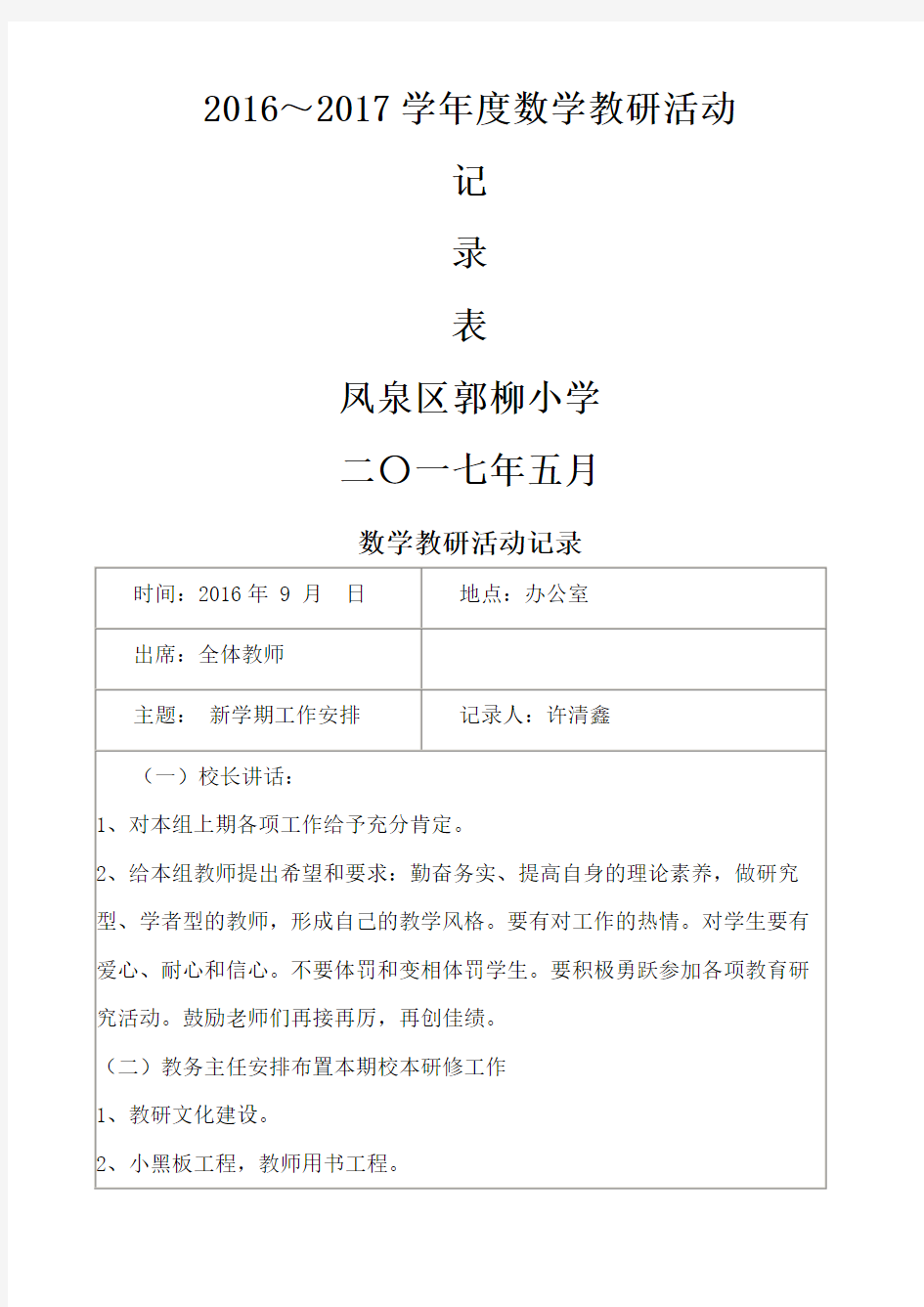 小学数学教研活动记录