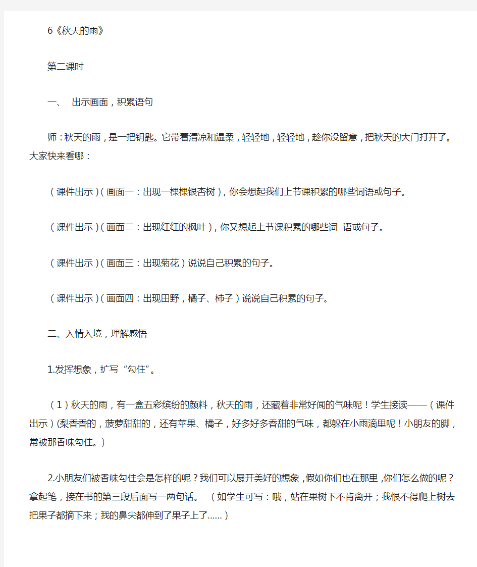 部编本人教版三年级语文上册6课《秋天的雨》第二课时优秀教案