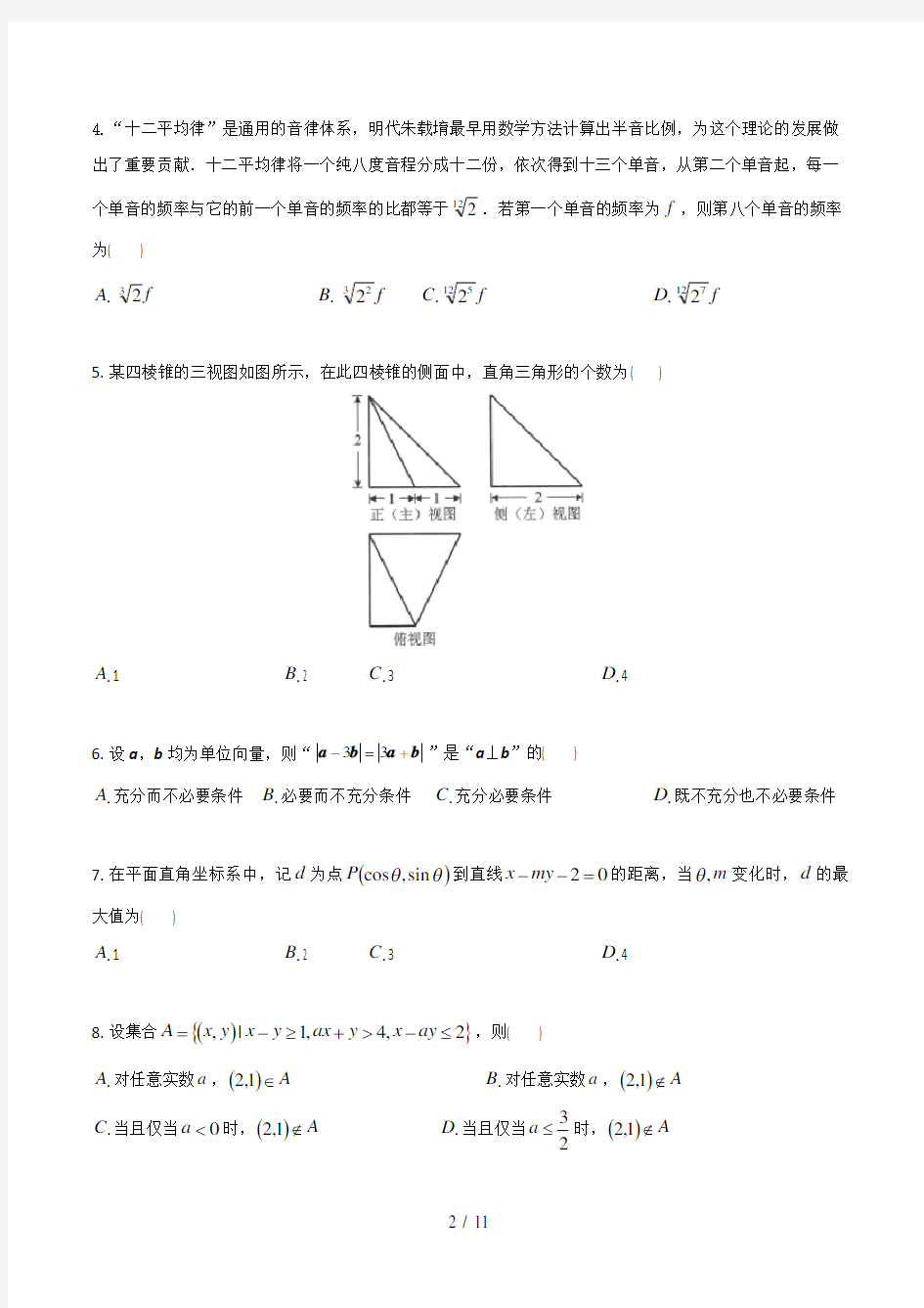 2018年北京高考数学及答案