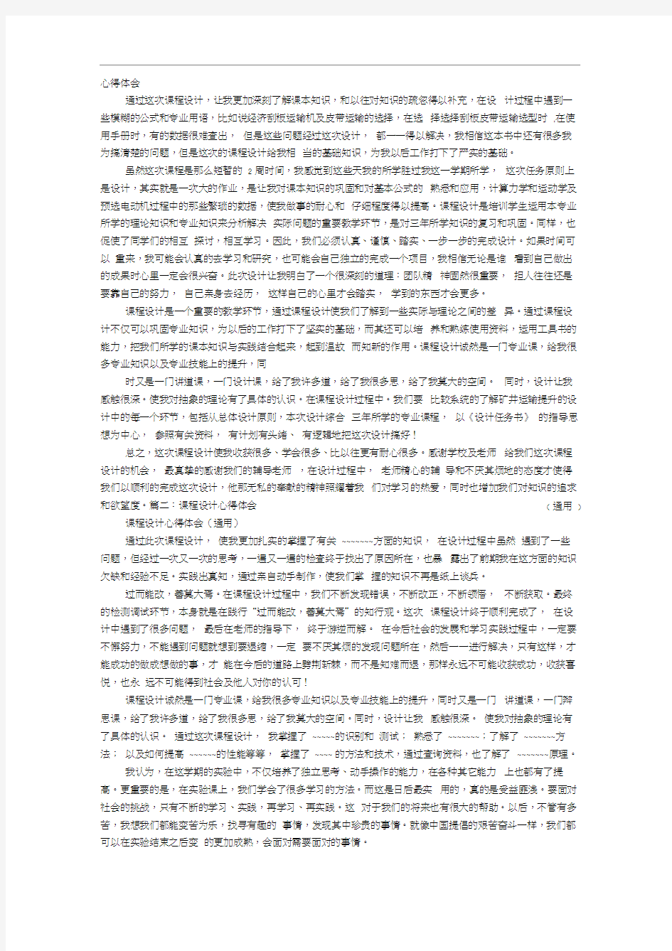 课程设计心得体会