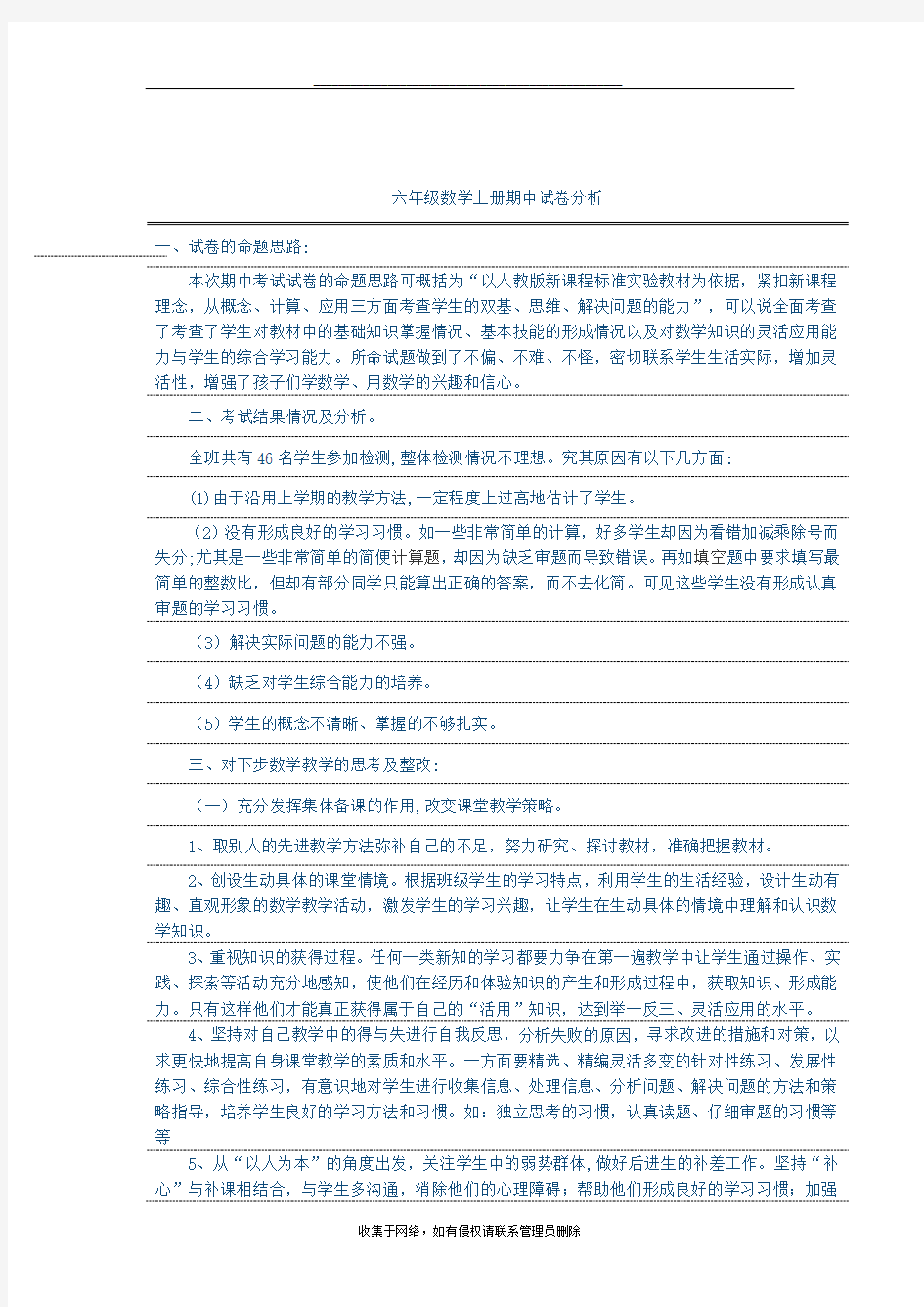 最新六年级数学第一次月考试卷分析