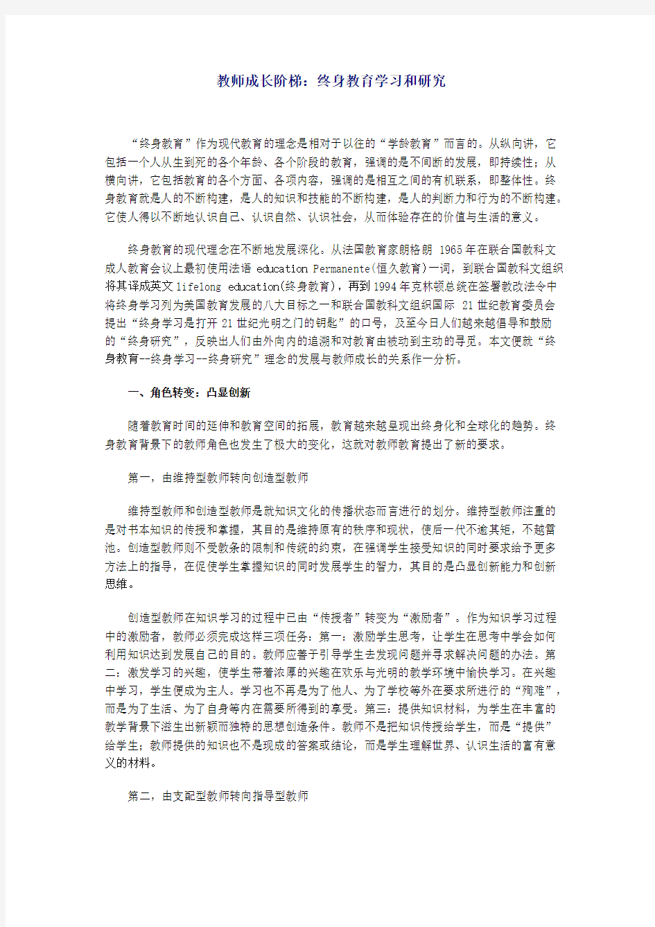 教师成长阶梯