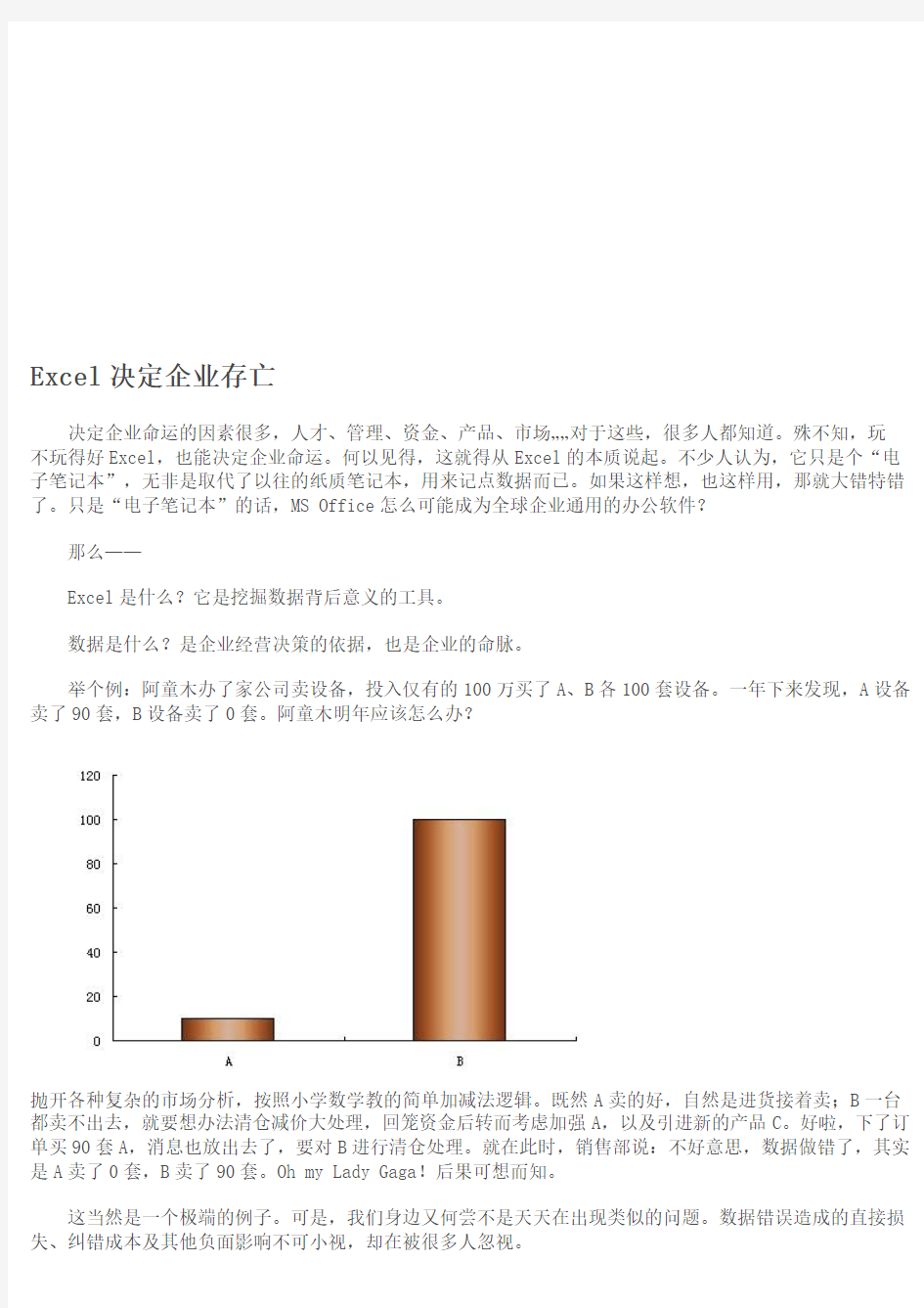 Excel实用操作技巧大全(图文详细版)