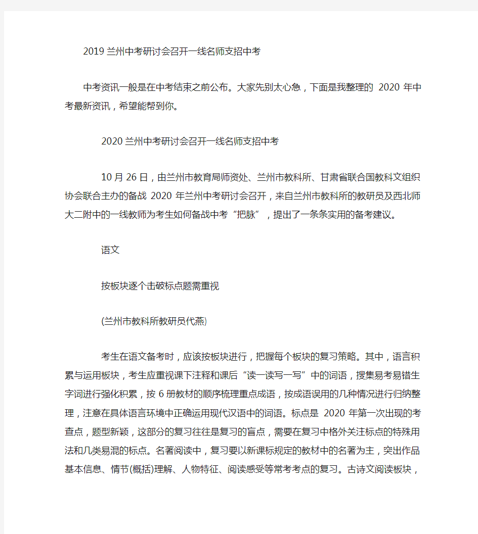 2020兰州中考研讨会召开一线名师支招中考